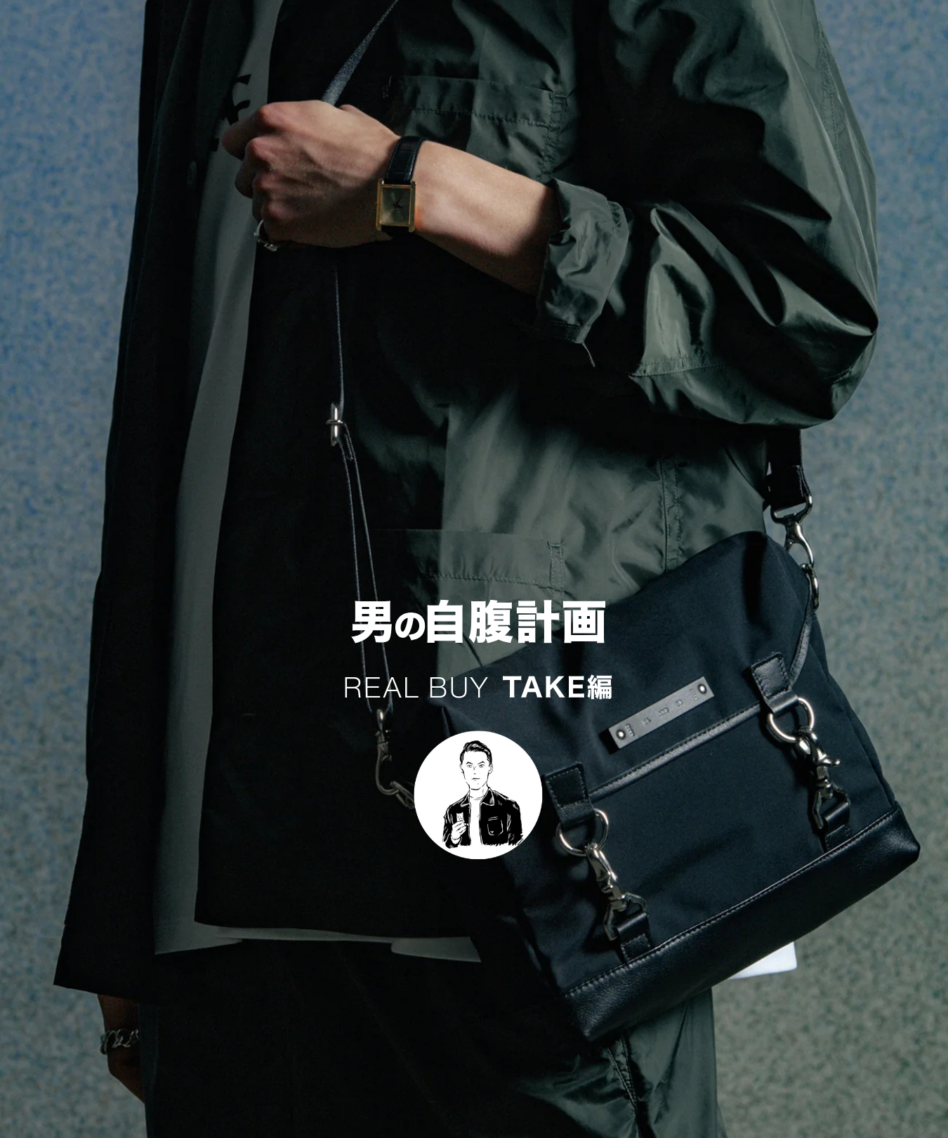 STAFF'S REAL BUY"自腹計画 " VOL.50