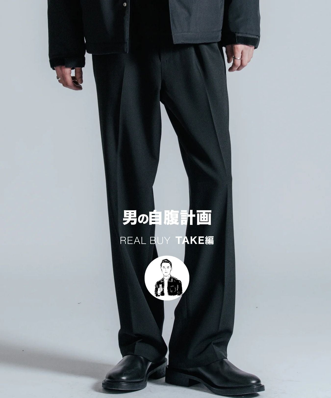 STAFF'S REAL BUY"自腹計画 " VOL.40