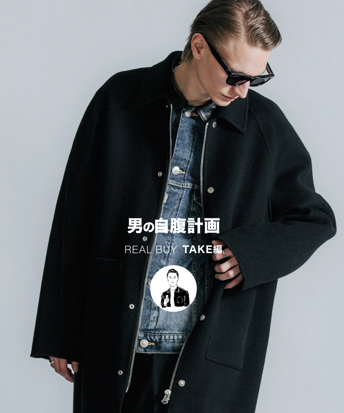 STAFF'S REAL BUY"自腹計画 " VOL.46