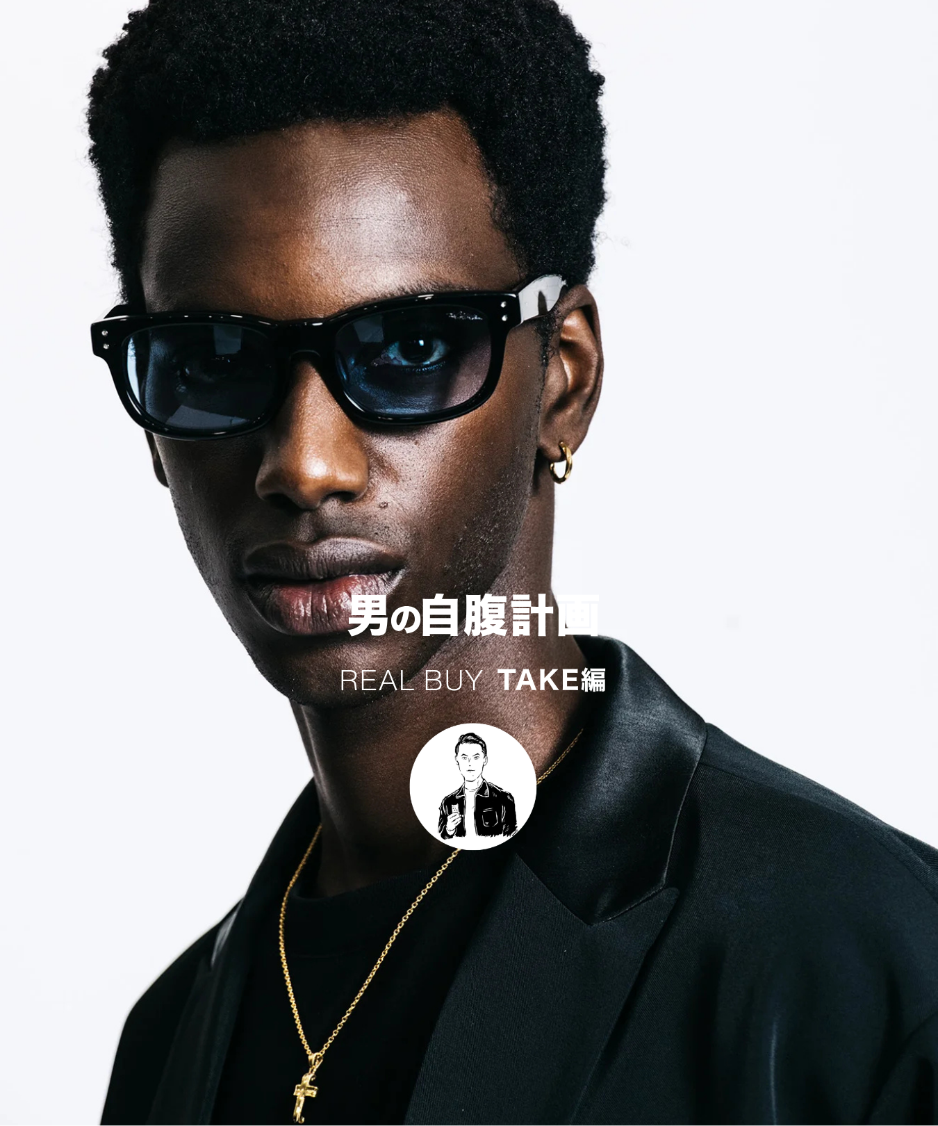 STAFF'S REAL BUY"自腹計画 " VOL.53