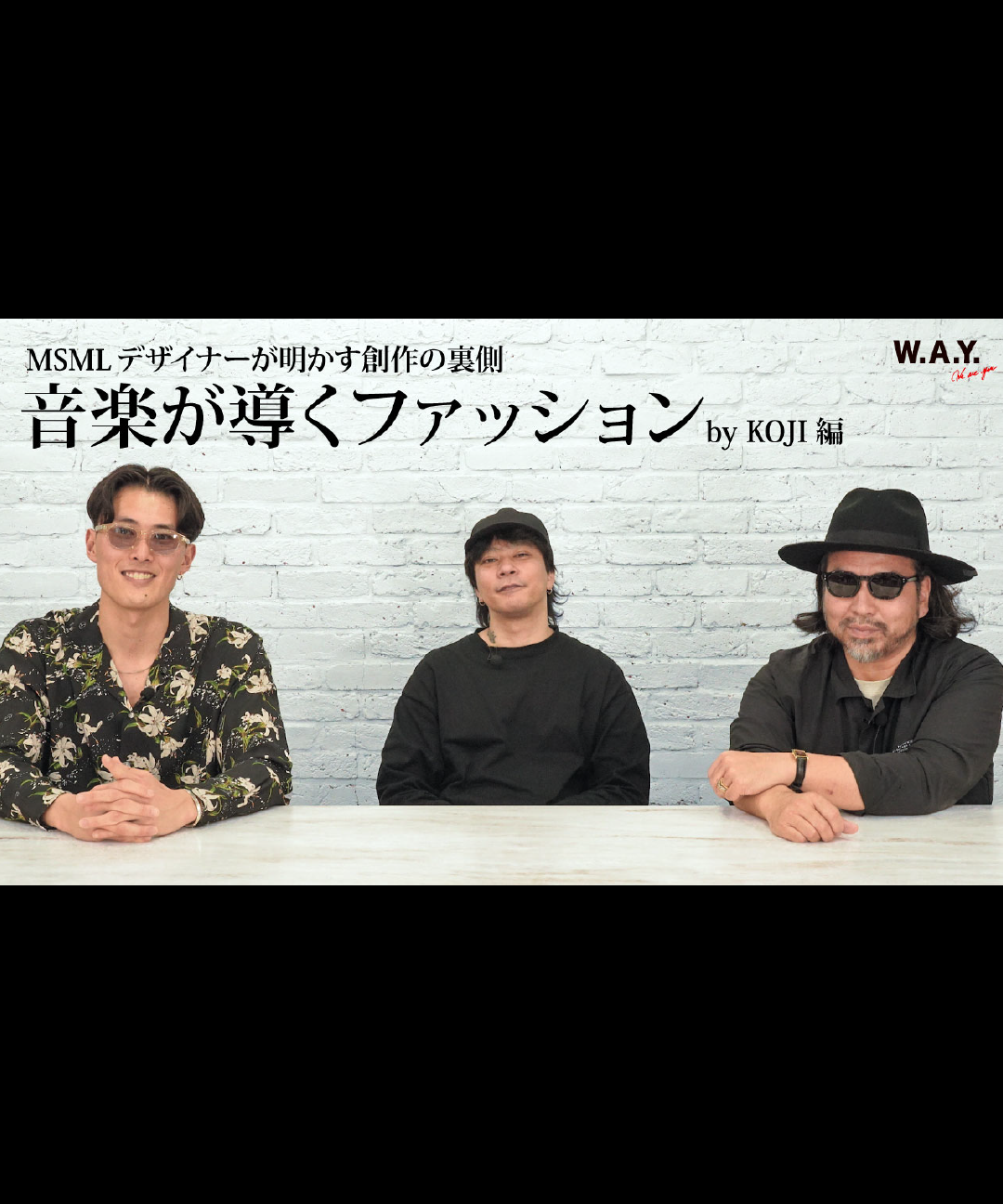 【音楽が導くファッション by KOJI編】MSMLデザイナーが明かす創作の裏側|GARDEN TOKYO