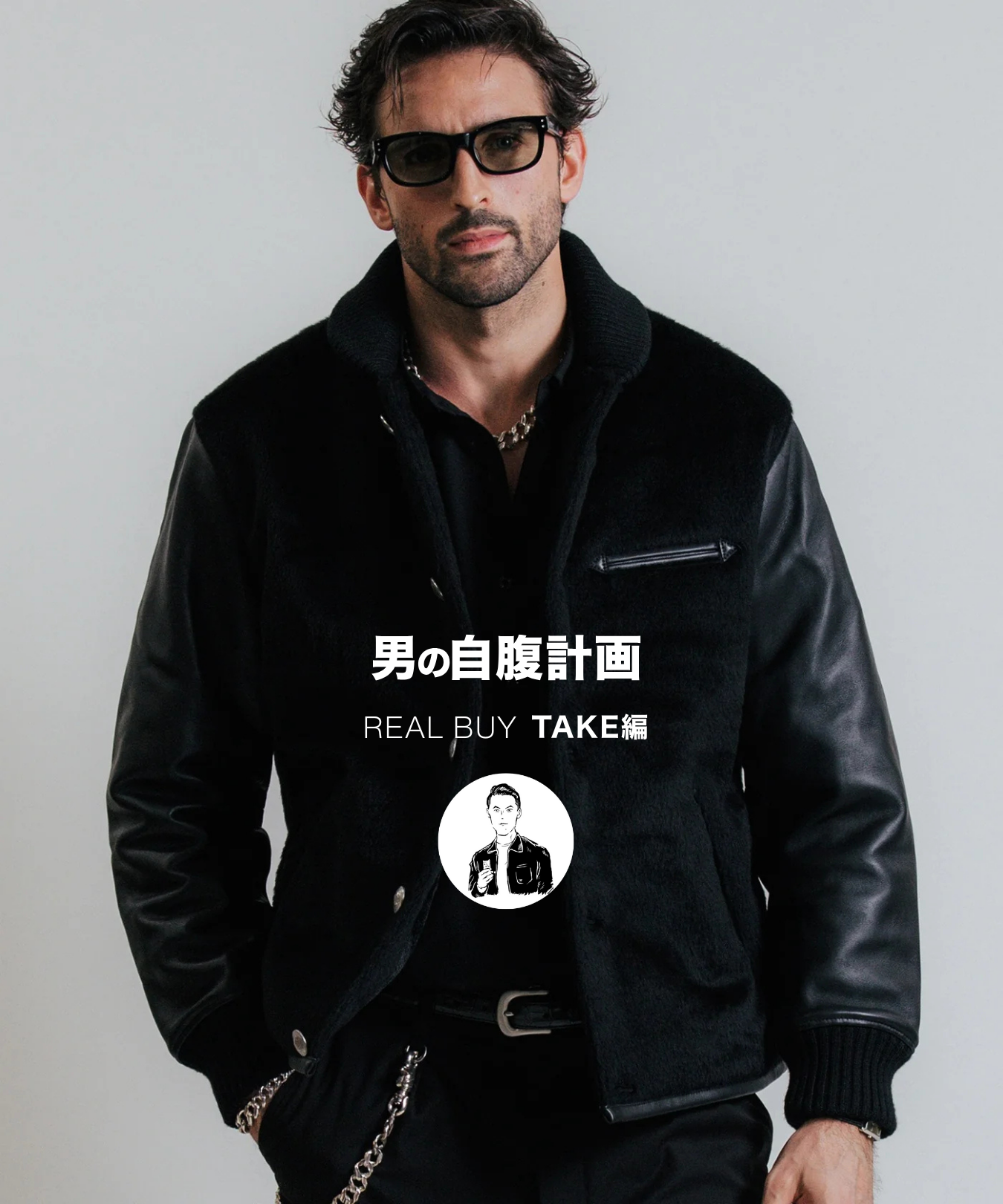 STAFF'S REAL BUY"自腹計画 " VOL.48